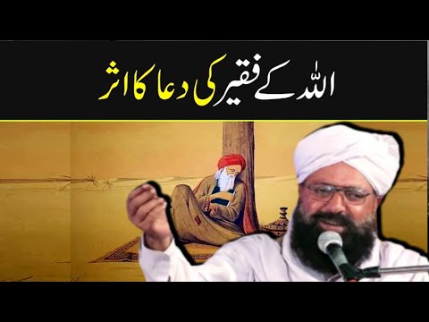 allama siraj ul din siddique | Alama Siraj-ud Din Sidiqi | AIk Allah walay ka qisa