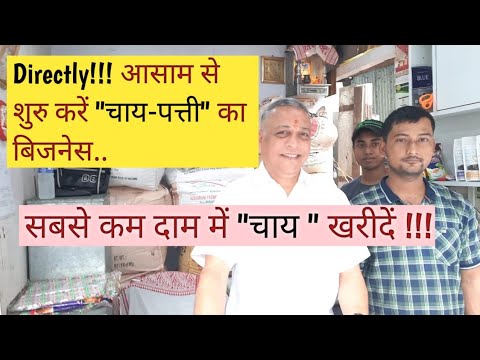 how to start chai patti ka business, how to start chai patti business 