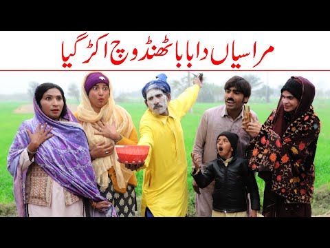 Mrasian Da Baba//Bhotna,Shoki, Bilo ch koki Cheena &amp; Sanam Mahi New Funny Video By Rachnavi Tv2