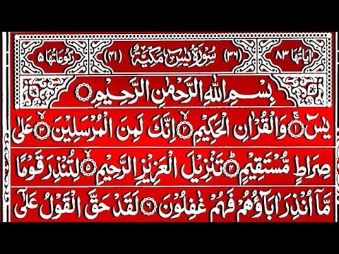 Surah Yasin Dua Qur'an Tilawat || Surah Yaseen full || Surah Rahman || Surah Mulk Recitation ||