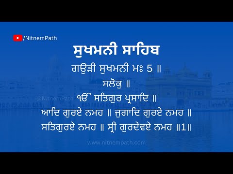 Sukhmani Sahib - ਸੁਖਮਨੀ ਸਾਹਿਬ - Punjabi Lyrics - Full Path - Sukhmani Sahib Slow Path