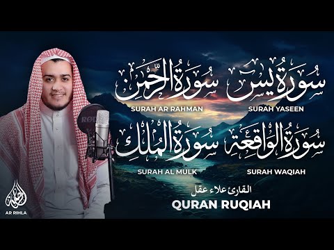 Best Recitation of Surah Yasin, Surah Al-Rahman, Surah Waqiah, Surah Al Mulk - Recited by Alaa' Aqel