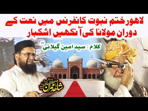 Maulana Shahid Imran Arfi - Naat - Khatam e Nabuwat Conference Lahore