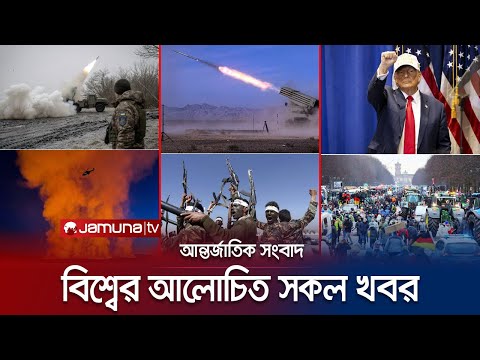 একনজরে বিশ্বের আলোচিত সব খবর | Jamuna I-Desk | 16 January 2024 | Jamuna TV