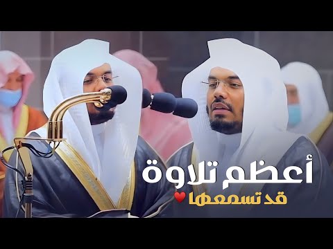 أعظم تلاوة قد تسمعها لـ د. ياسر الدوسري من رمضان 1442هـ | من سورة المائدة