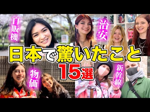 外国人が驚いた日本の常識15選！観光客や日本に住む外国人にカルチャーショックを聞いてみた！