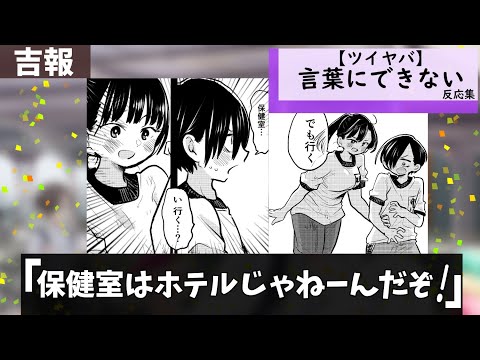 「ツイヤバ」言葉にできないに対する視聴者の反応集【僕の心のヤバイやつ】