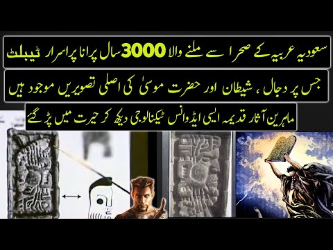 3000 Years Old Mysterious Tablet Found With Image Of Dajjal