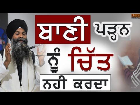 Katha | Bhai Sarbjit  Singh Ludhiana Wale | Jisda Baani Parhan Nu Chit Ni krda Jrur Eh Katha Sunan