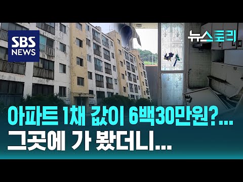 이렇게 싼 데도 대부분 빈 채로 방치&hellip;왜 이런 현상이 벌어지나 했더니 (뉴스토리) / SBS