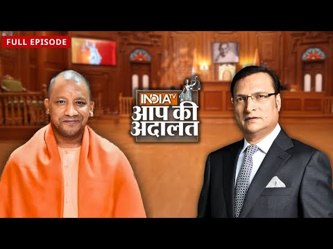 CM Yogi In Aap Ki Adalat: जब बीच इंटरव्यू में भावुक हुए CM Yogi | Rajat Sharma