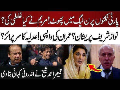 Big Split in PMLN? | Maryam Nawaz Made Blunder? | Imran khan Return? Qaiser Sheikh Breaks Big News