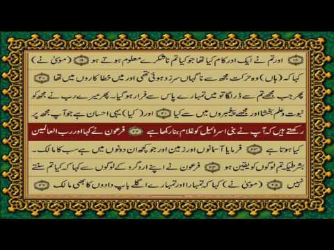 QURAN PARA 19 JUST/ONLY URDU TRANSLATION WITH TEXT HD (FATEH MUHAMMAD JALANDRI)