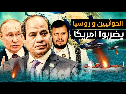 أمريكا أبلغت السيسي بضرب اليمن وروسيا تتوعد بالردع النووي وضربة موجعة للاقتصاد المصري وسعر الدولار !