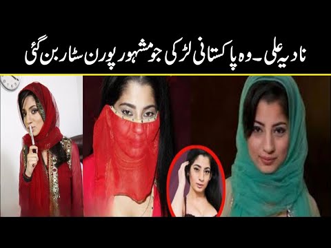 History Of First Pakistani FILM Celebrity NADIA ALI | Urdu cover