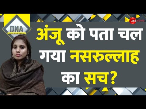 Anju Returned India: अंजू को पता चल गया नसरुल्लाह का सच?  | Anju Husband Nasrullah | Pakistan | DNA