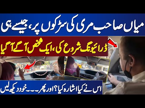 Nawaz Sharif Driving The Car With Maryam Nawaz | PMLN Viral Video | Breaking News