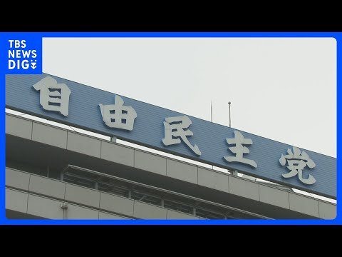 自民党5派閥が計4000万円のパーティー券収入を不記載疑いで告発　担当者から任意で事情聴取　東京地検特捜部｜TBS&amp;nbsp;NEWS&amp;nbsp;DIG