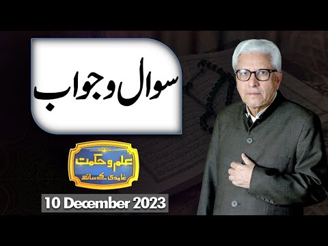 Ilm O Hikmat With Javed Ghamdi | 10 December 2023 | Dunya News