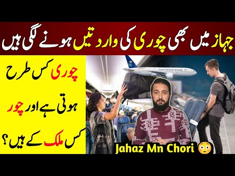 Plane Luggage In Saudi Arabia | Flights Se Saman Chori | KSA Airport Flight Updates | Adil Tanvir