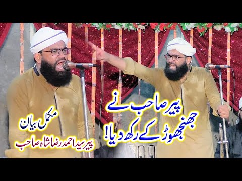 New Full Bayan Syed Ahmad Raza Shah Bukhari Sahb | Qaswar Studio