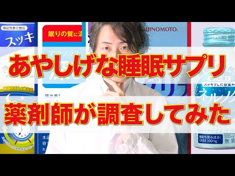 睡眠サプリの成分 薬剤師が解説してみた