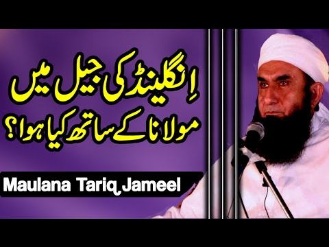 Story of England Jail by Maulana Tariq Jameel | AJ Official