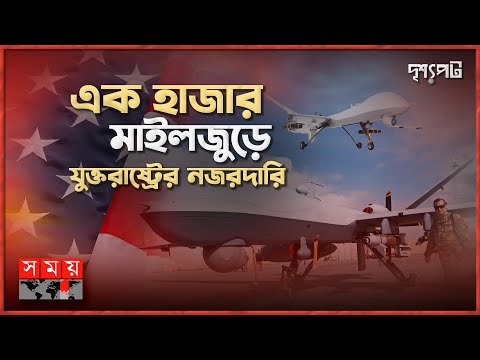 মার্কিন ড্রোন মোতায়েন করে চীনকে উস্কানি! | দৃশ্যপট | US Surveillance | US-China Tensions | Somoy TV