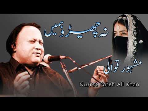 Na chedo hume hum sataye Hue hain # Qawali # Nusrat Fathe Ali Khan # NFAK Qawalies