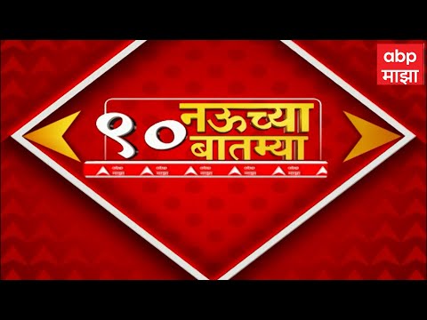 TOP 90 : सकाळच्या 9 च्या 90 बातम्यांचा वेगवान आढावा : टॉप 90 न्यूज: 08 जानेवारी 2024 : ABP Majha