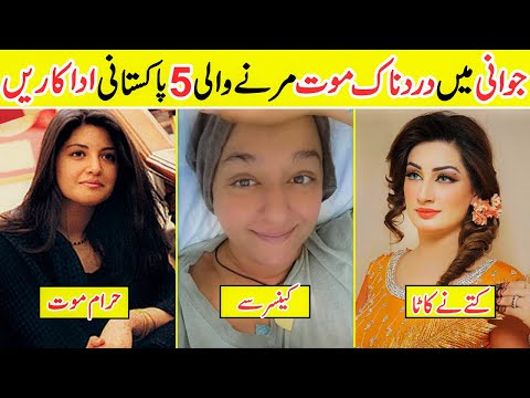 5 Famous Actresses of Pakistan Who Had Cancer | Amazing Info