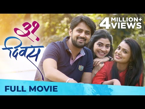 31 Divas  (३१ दिवस) | Full Marathi Movie HD | Shashank Ketkar, Mayuri Deshmukh, Reena Madhukar