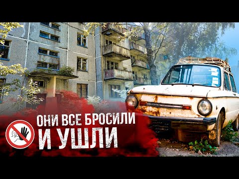 Город-призрак в глуши лесов. Люди побросали свои вещи...