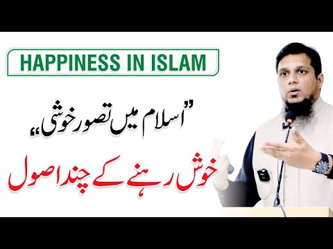 True Happiness &amp; Inner Peace In Islam | Muhammad Ali | 