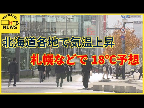 北海道各地で気温上がる　札幌や紋別の最高気温18℃予想　大通公園ではミュンヘン・クリスマス市にぎわう