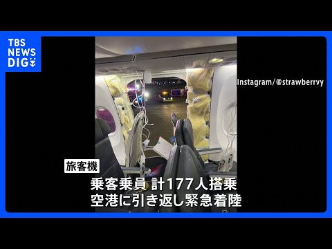 米アラスカ航空の旅客機　飛行中に機体の一部が吹き飛ぶ｜TBS&nbsp;NEWS&nbsp;DIG