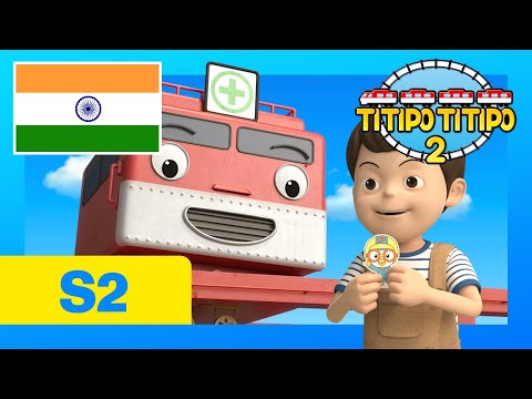 [नवीन] Titipo Hindi Episode l टीटीपो सीजन 2 #25 डीज़ल की पुरानी मालगाड़ी   l टीटीपो टीटीपो हिंदी