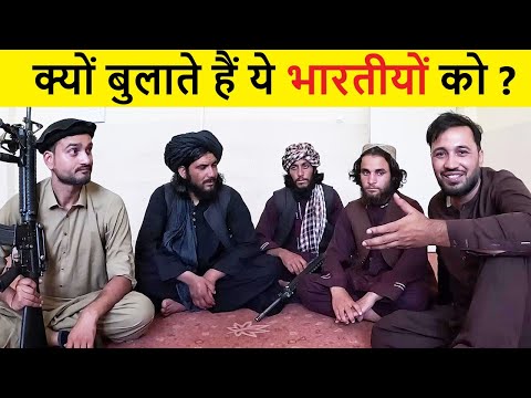 Why Taliban invites Indians?