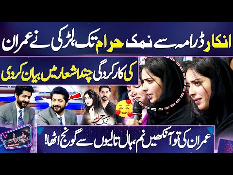 WOW 😍😱 Larki Ne Imran Asharf Ki Performance Poetry Mein Bayan Kar Dali 🤭❤️ | Mazaq Raat | Dunya News