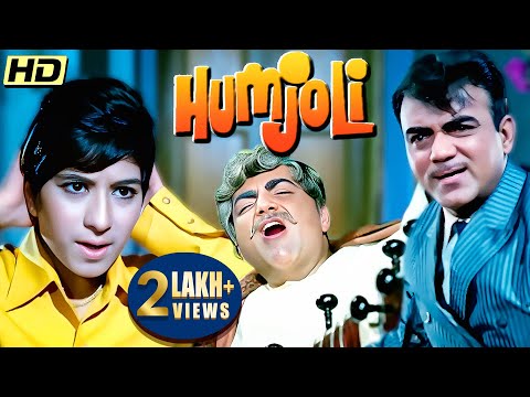 MEHMOOD की TRIPPLE धमाल कॉमेडी फिल्म | HUMJOLI Full Movie&nbsp;| New Comedy Movie |Jeetendra, Leena, Pran