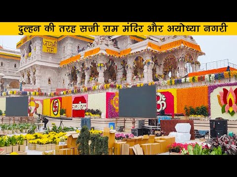 स्वर्ग सा सजा प्रभु श्री राम का सुंदर भवन  🛕 | Ram Mandir Temple Decoration | 