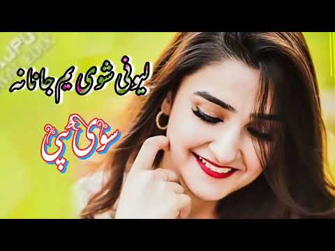 Pashto Very sad Tapey 2024 | Lewane Shwe Yam Janana - Sawe Tappey | Pashto New Song 2024