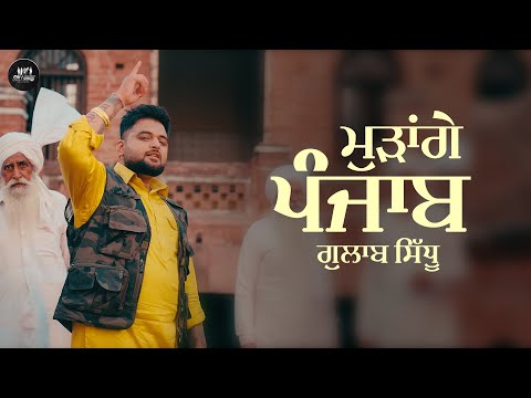 Mudange Punjab | Teaser | Gulab Sidhu |Nav Garhiwala | Gali Gang Records | Latest Punjabi Songs 2024