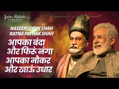 Naseeruddin Shah Recites Ghalib's Interesting Letter To Bahadur Shah Zafar | Jashn-e-Rekhta 2022