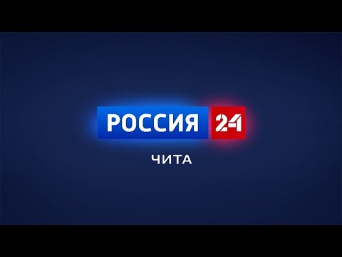 8 января &quot;Вести-Чита&quot; в 