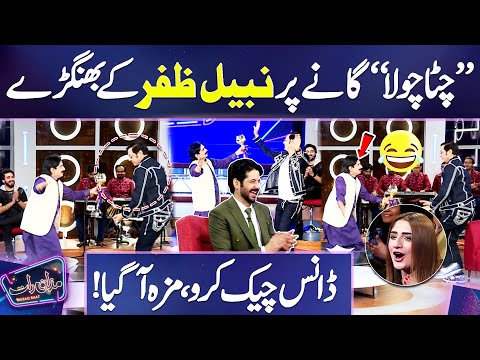 Chita Chola | Nabeel Zafar and Chaudhry Latifa's Out Class Performance ?❤️ | Mazaq Raat