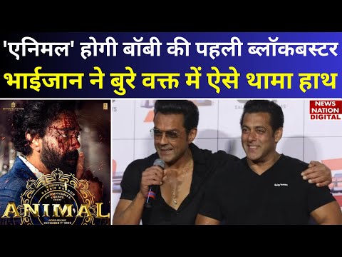 Bobby Deol की पहली Blockbuster Film हो सकती है 'Animal', बुरे दौर में Salman Khan ने थामा था हाथ