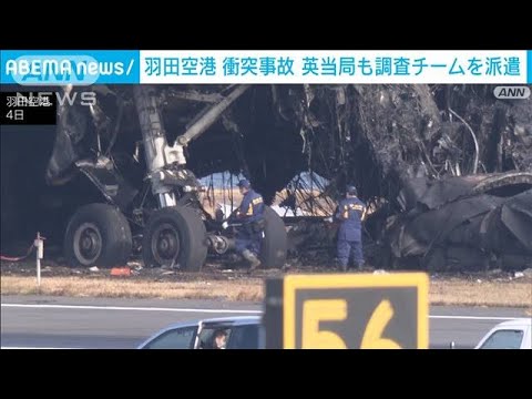 羽田衝突事故　英当局も調査官派遣　日航機にロールス・ロイス社製エンジン搭載(2024年1月4日)