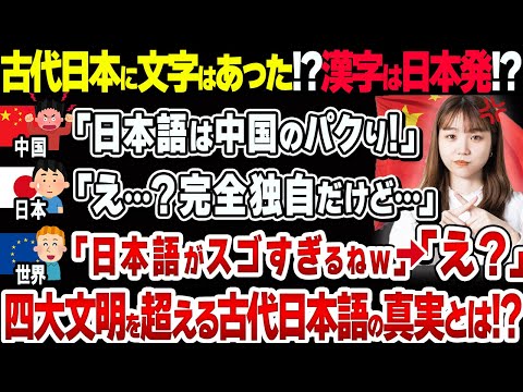 【総集編】古代日本に文字があった!?日本語の新歴史判明でこれまでの定説が覆る【古代言語史】