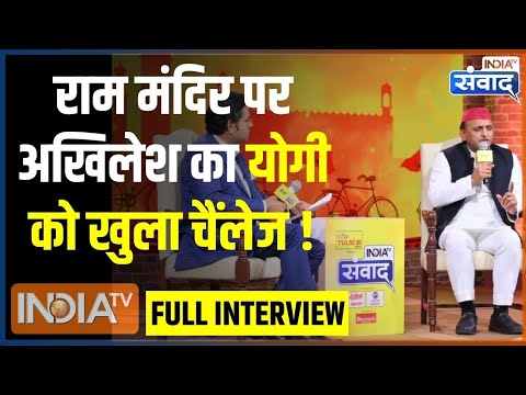 Akhilesh Yadav Full Interview: Ram Mandir को लेकर अखिलेश यादव ने CM Yogi को दिया खुला चैंलेज !